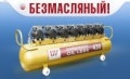 Безмасляный стоматологический компрессор