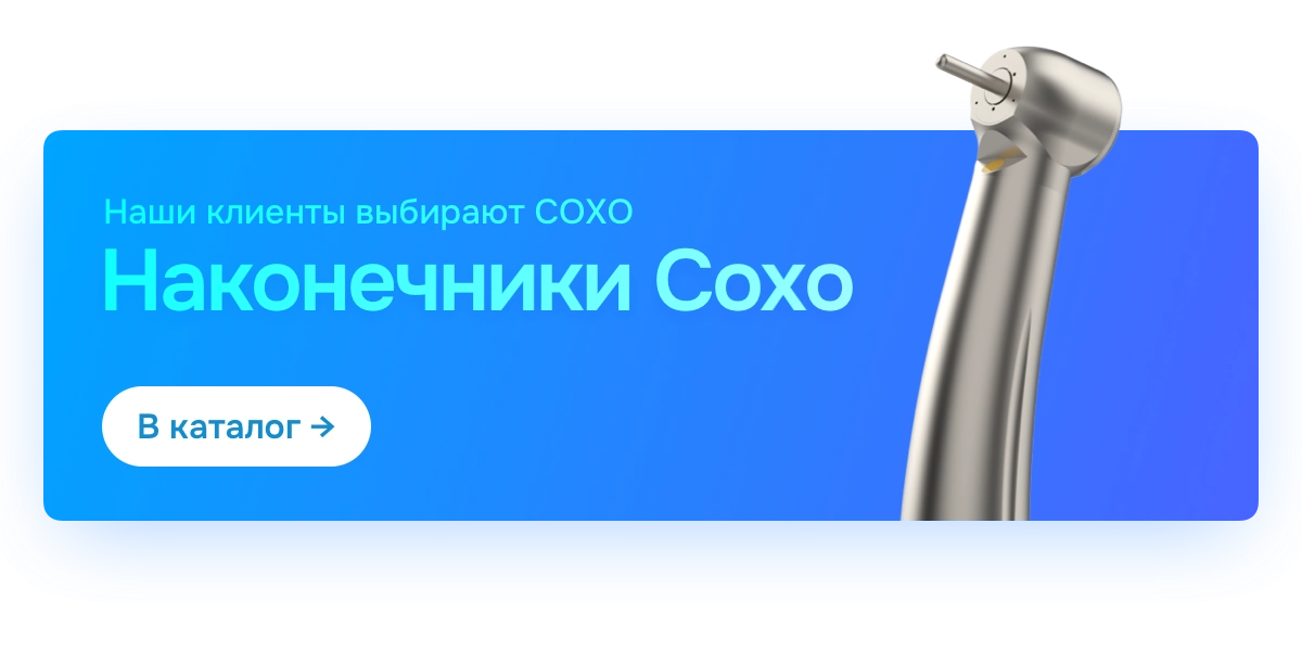 Наконечники Coxo