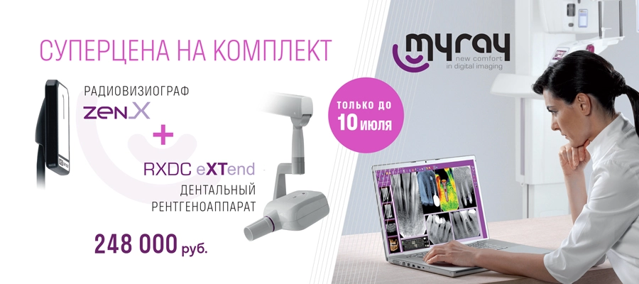 Комплект Myray Радиовизиограф + Рентген